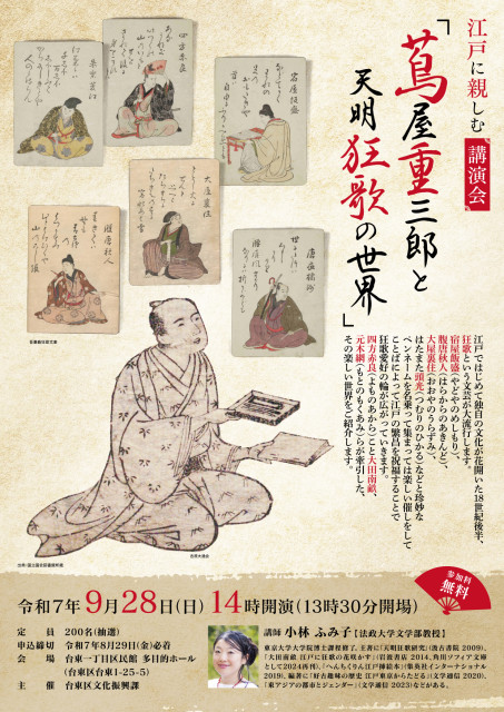 主催：台東区文化振興課